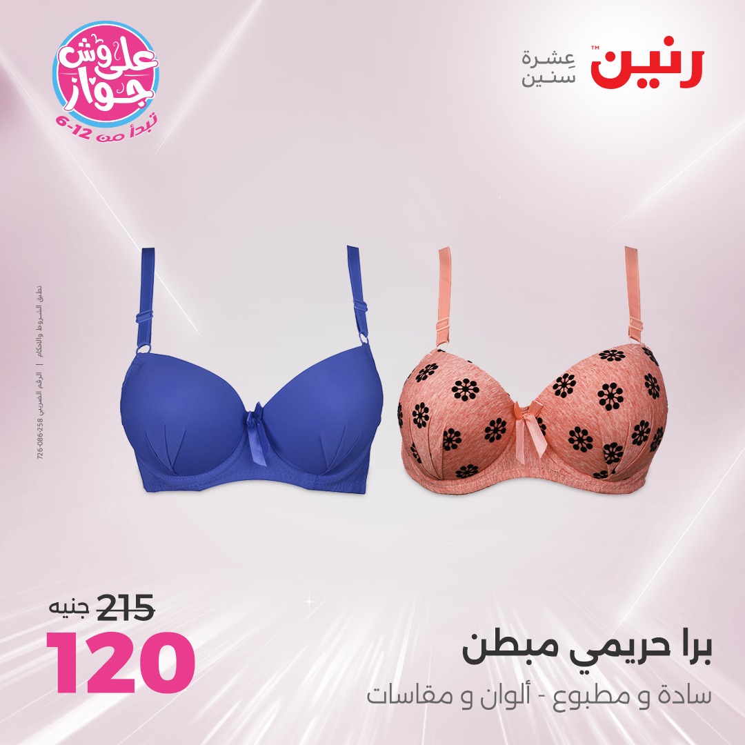 raneen offers from 8jul to 1jun 2025 عروض رنين من 8 يوليو حتى 1 يونيو 2025 صفحة رقم 12